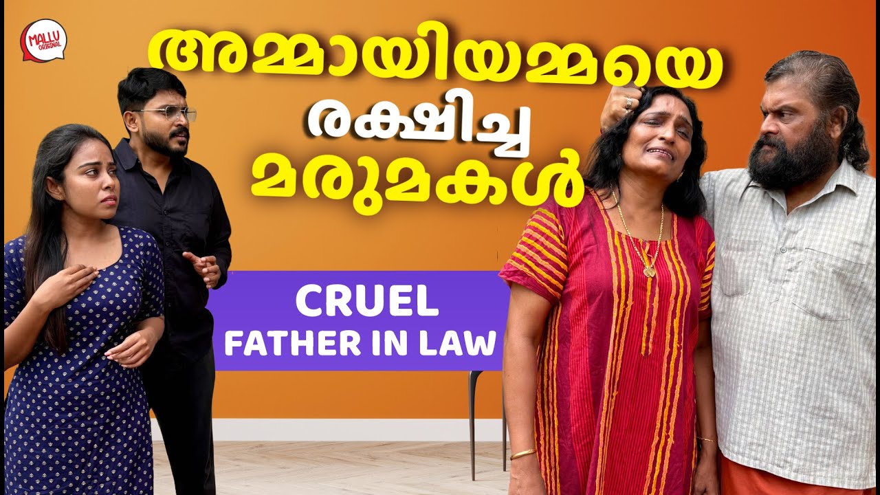 അമ്മായിയമ്മയെ രക്ഷിച്ച മരുമകൾ | Cruel Father in Law | Real Stories | Mallu Original Series | Eps 68