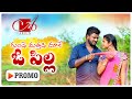 Gunde matthadi dhuke o pilla new folk song 2021 promo lavanya mounika arjunpasham