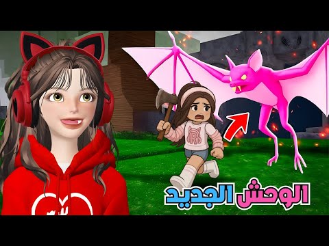 ظهور الوحش الجديد الخفاش في ماب 99 ليلة في الغابة روبلوكس  99    