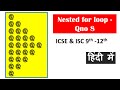 Nested for loop pattern -8 | ICSE & ISC 9th-12th