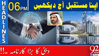 Museum of the Future!! | 06:00 PM | 26 February  2022 | 92NewsHD