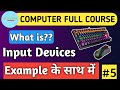 Input Devices क्या होते हैं? 🤯 | Computer Basics ऐसे समझो कि भूलोगे नहीं | Satya Tech Academy 