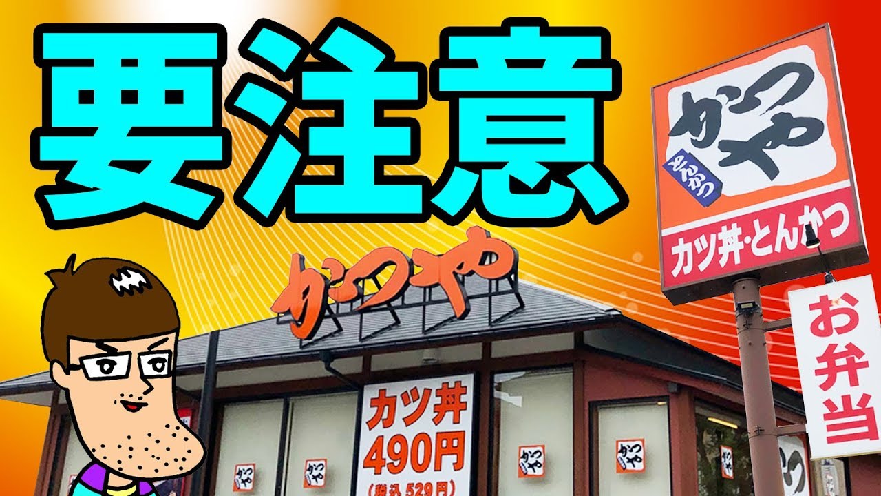 【かつや】ヤバいと噂の新カツ丼を食べてみた! - YouTube