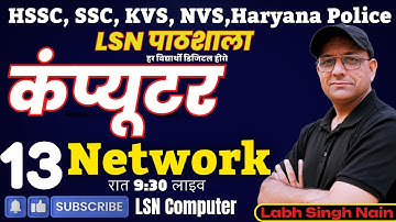 Complete Computer Course All Exams & Jobs 2025 | Labh Singh Nain Sir | SSC, HSSC, Bank, State Exams