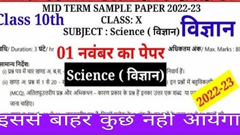 class 10 science mid term sample paper 2022-23 - class 10 science mid term paper 2022