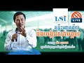 គន្លឹះជោគជ័យនិងសុភមង្គល-KHiM SOK HENG_Learning for Suc