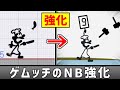 ゲムヲのNB『シェフ』をエグい感じに強くしたい【スマブラSP】