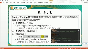 16、尚硅谷 SpringBoot 配置 Profile多环境支持