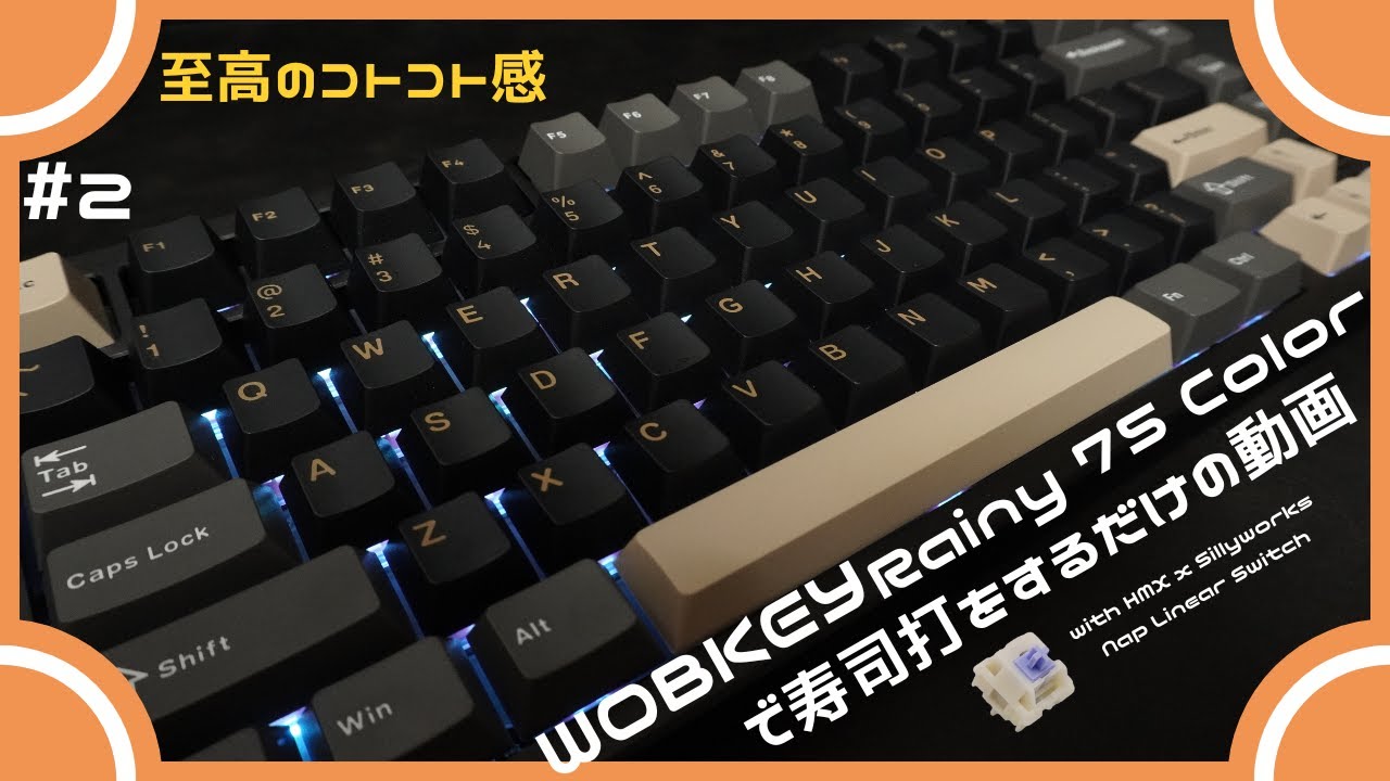 WOBKEY Rainy 75 Colorを使ってみた感想とか｜しろくまもち