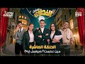 مسلسل الفهلوي الحلقة 10
