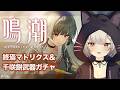 #鳴潮 | 千咲武器ガチャ引くぞ~~#96【#Vtuber/宮月コノ】