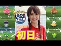 GOフェス初日！炎・水・草エリアで色違い乱獲‼︎地域限定のレアポケも出現⁉︎【ポケモンGO】