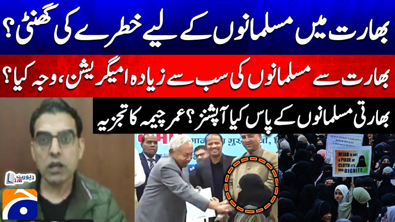 What options do Indian Muslims have? Umar Cheema's Analysis - Report Card - Geo News