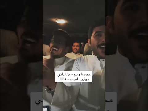 ابرقي يابوارق اداء قروب ابوحصه