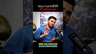 RRB Technician Selected Student| Mock Test जल्दी देने की गलती ना करें #shorts #technician #railway