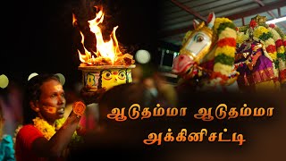 ஆடுதம்மா ஆடுதம்மா அக்னி சட்டி-Aaduthamma Aaduthamma-Agni Satti padal | Araviphotography