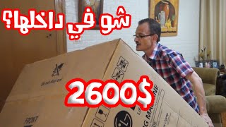 زوجي فاجئني بهدية ثمنها 2600 دولار ?❤️