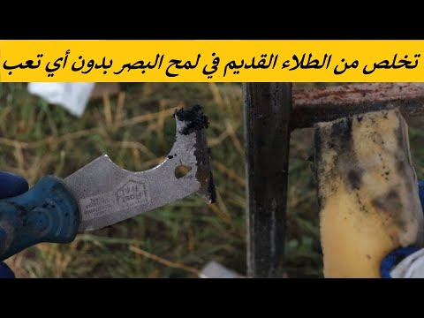 إبتكار مذهل وبسيط للتخلص من جميع أنواع الطلاء القديم في لمح البصر