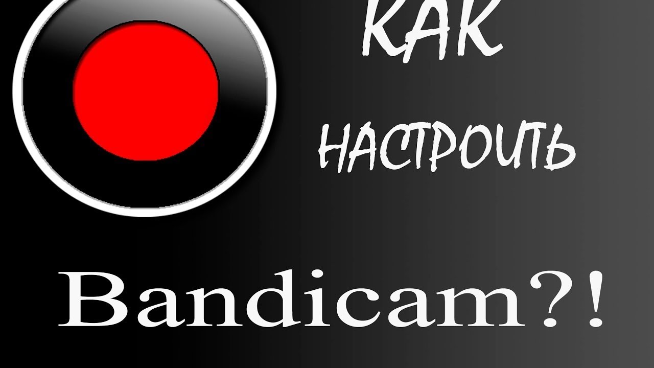 Bandicam com русская версия