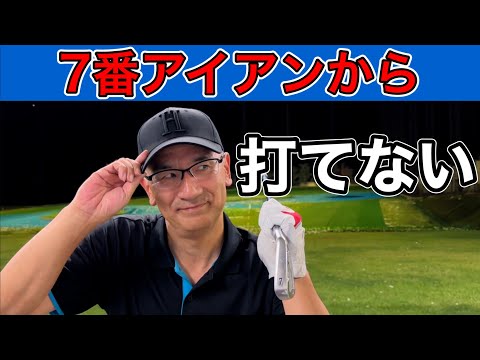 ‼️初心者の方必見‼️ 上げて下ろすだけで真っ直ぐ飛ぶアイアン⁉️⁉️☠最後まで読んでね hqdefault.jpg