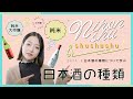 【日本酒shushushu】日本酒の種類を学ぶ Part.2_1　～お米を磨く？！大吟醸って？！～