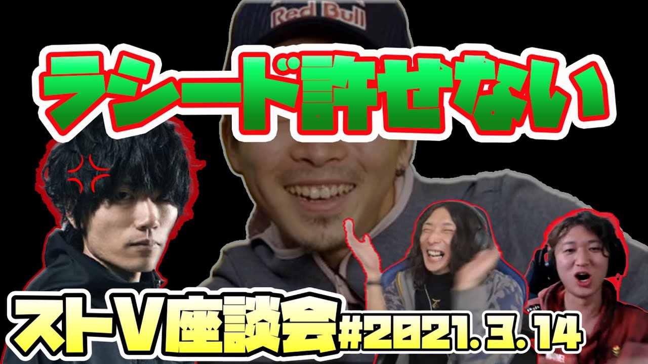 【ストV座談会】ぷげらがラシードを許せなくなったとある事件【じゃけえ】