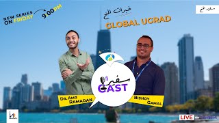 منحة Global UGRAD للدراسة ترم كامل ف امريكا || Safir Cast w/ Bishoy Gamal