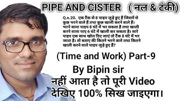 Pipe and Cistern Best Solution ( Time and Work ) part-9 by Bipin sir For SSC, Railway , Banking etc.
