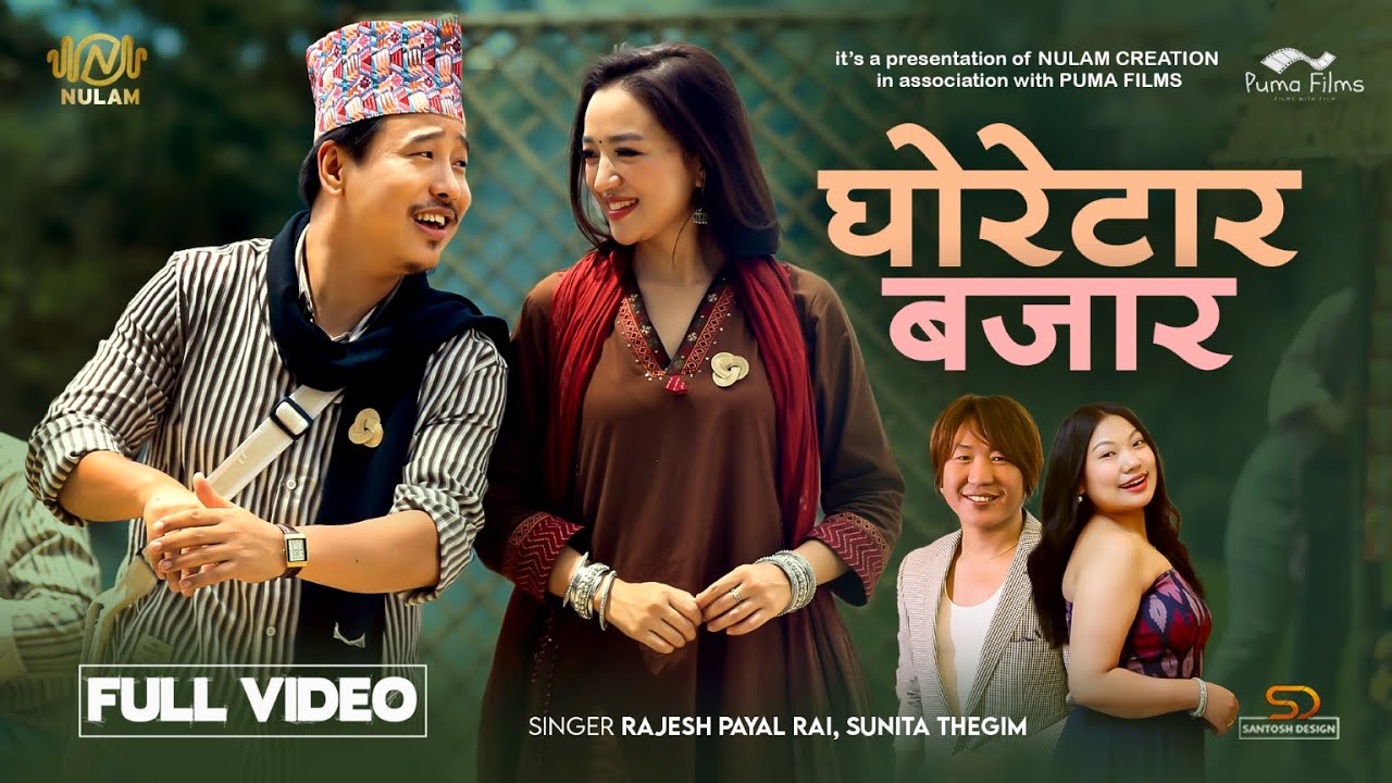 घोरेटार बजार Ghoretar Bazar(OfficialMV) Rajesh Payal Rai Sunita Thegim|Alisha Rai Alish Rai PawanRai