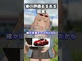 車の評価の違いあるある【A90】