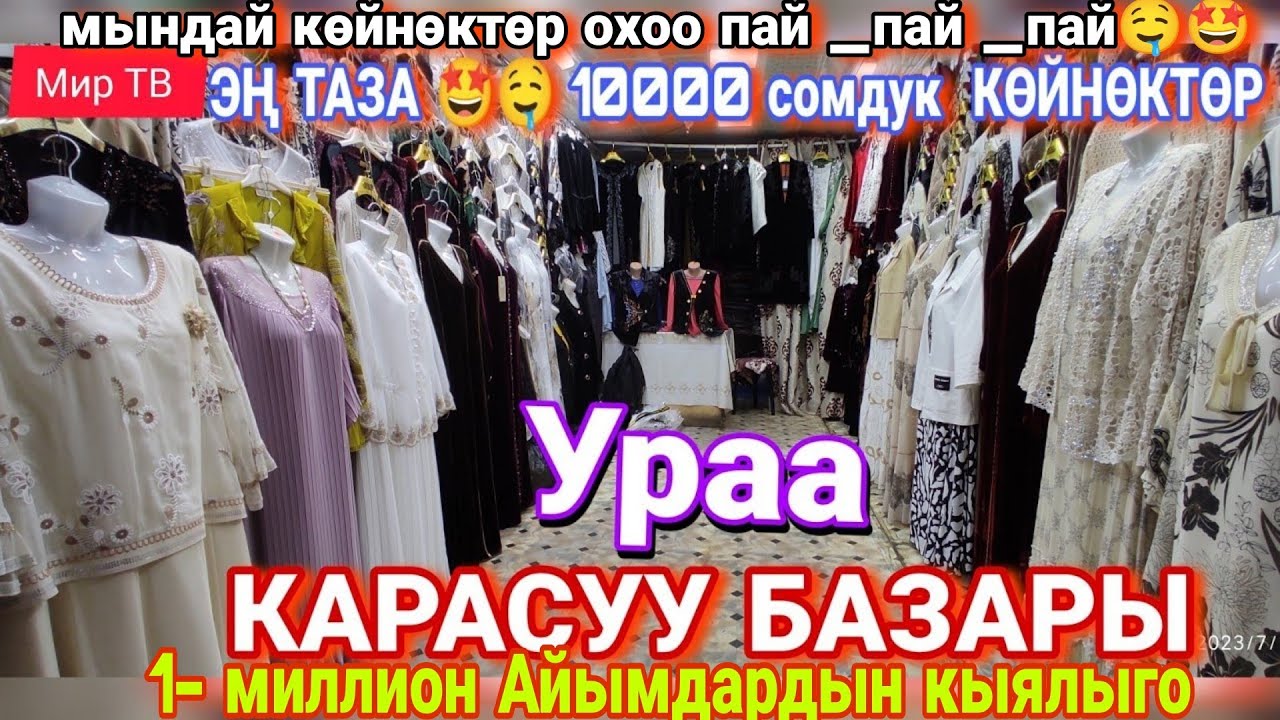 КАРА-СУУ базары🤩