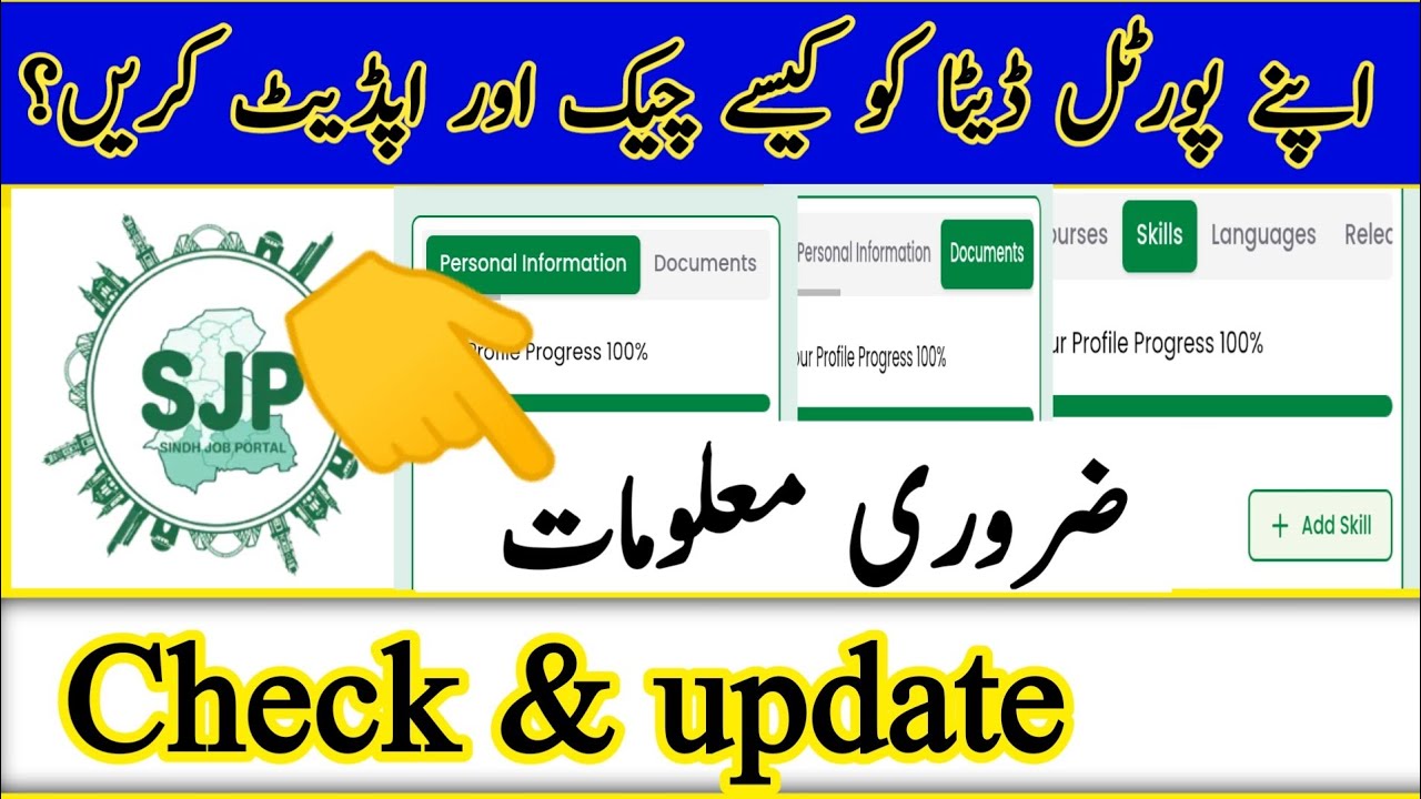 Sindh job portal check and update data 