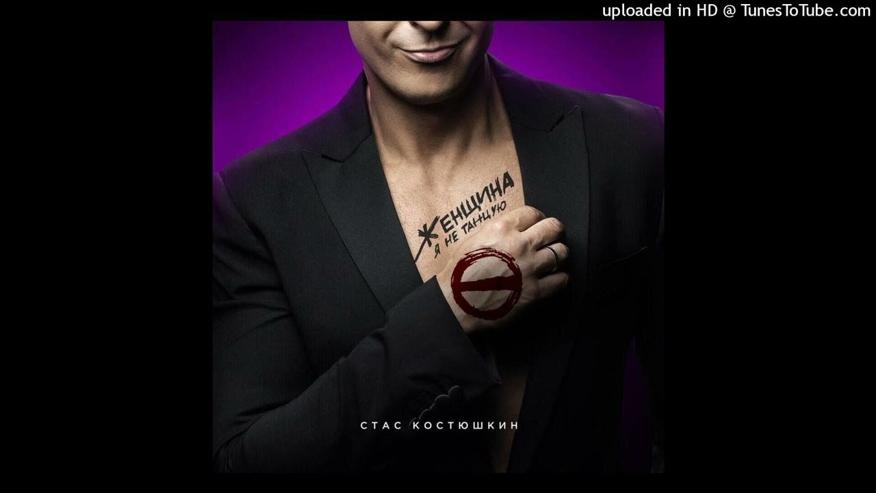 Женщина,я не танцую(speed up + bass)