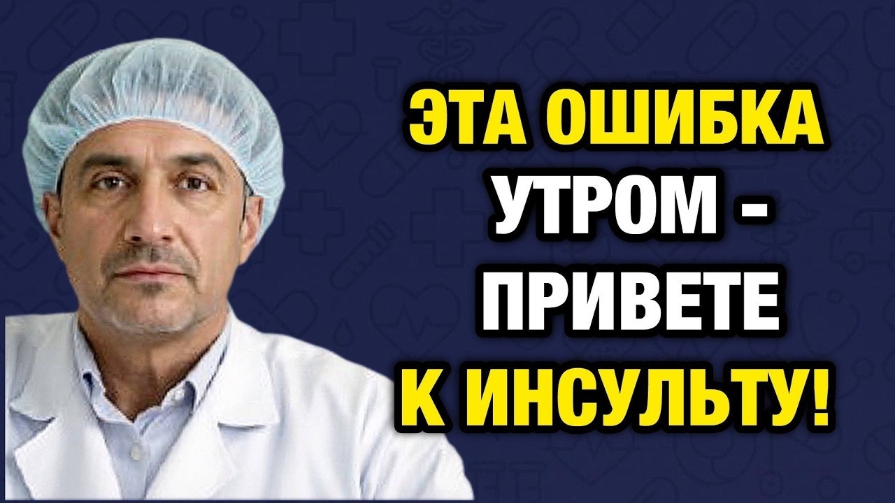 Никогда не делайте ЭТО в первые 30 минут утра! Роковая ошибка после 50 лет.