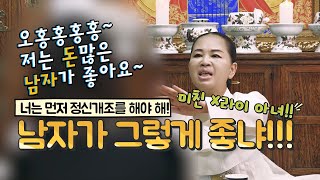 뭐!!! 친형제와 본인 궁합을 봐달라고!? 미쳤어!!!‍♀️용한점집,용한무당, 부천,일산 (녹수부인당,010…