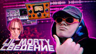 СВЕДЕНИЕ в СТИЛЕ Lil Morty / сделал трек в стиле Lil Morty // Fl Studio