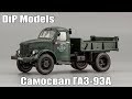 1958 ГАЗ-93А Советский строительный самосвал | DiP Models | Обзор масштабной модели