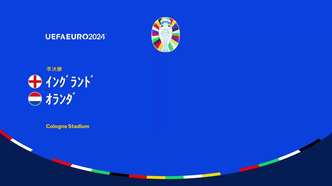 EURO2024/準決勝】イングランド vs オランダ【FC24】【サッカー