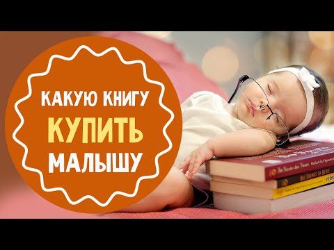 Топ Книг Для Самых Маленьких