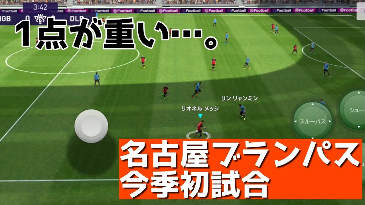 サッカーに全く興味がないブラウンシュガーがウイイレやってみた 第15節 Youtube