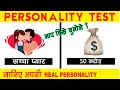 Personality Test | Reveal your REAL personality