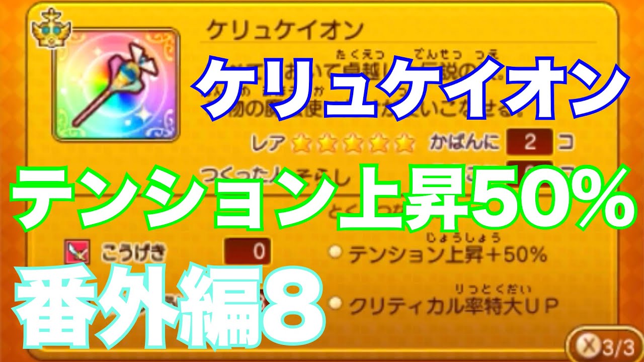 ファンタジーライフリンク番外編8 テンション上昇50 スキルあるケリュケイオン強いのか Youtube
