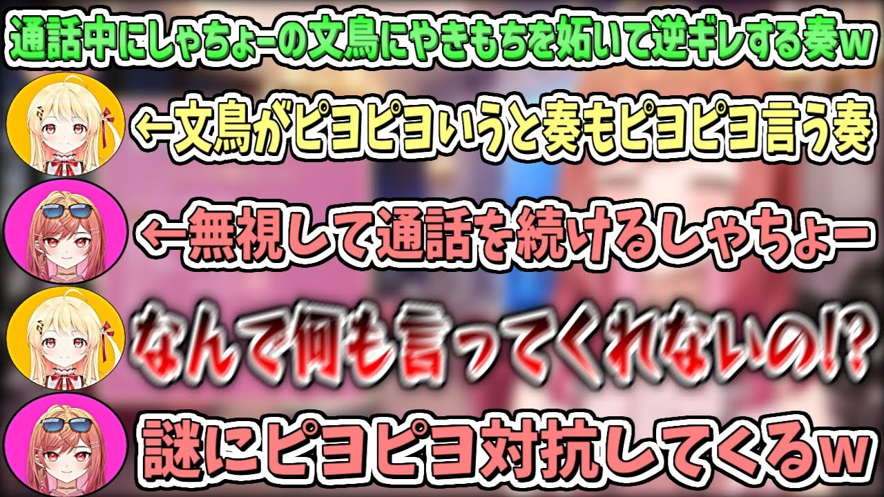 通話中に莉々華の文鳥にやきもちを妬いて、逆ギレピヨピヨ対抗してくる奏w【一条莉々華/音乃瀬奏/ホロライブ切り抜き】