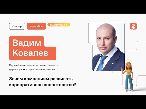 Зачем компаниям развивать корпоративное волонтерство?