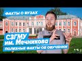 СЗГМУ - КАК ПОСТУПИТЬ? | Северо-Западный гос. медицинский университет имени Мечникова - 10 фактов