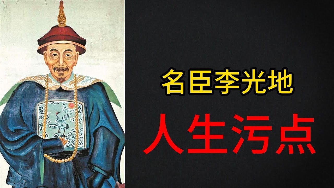 《康熙王朝》第21期:康熙朝名臣李光地的人生污点 - YouTube