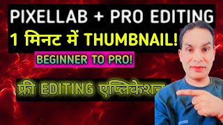 How to Make HD YouTube Thumbnails in Mobile (PixelLab Tutorial Hindi)