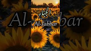 Allahs Name Meaning| Al - Jabbar|