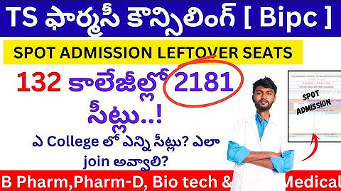 TS eamcet spot admission 2025 | what is spot admission in ts eamcet | ts eamcet spot admission