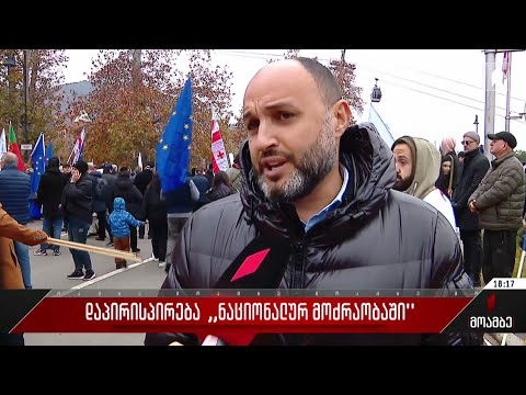 დაპირისპირება „ნაციონალურ მოძრაობაში“